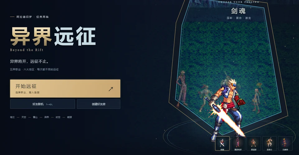异界远征现有游戏封面